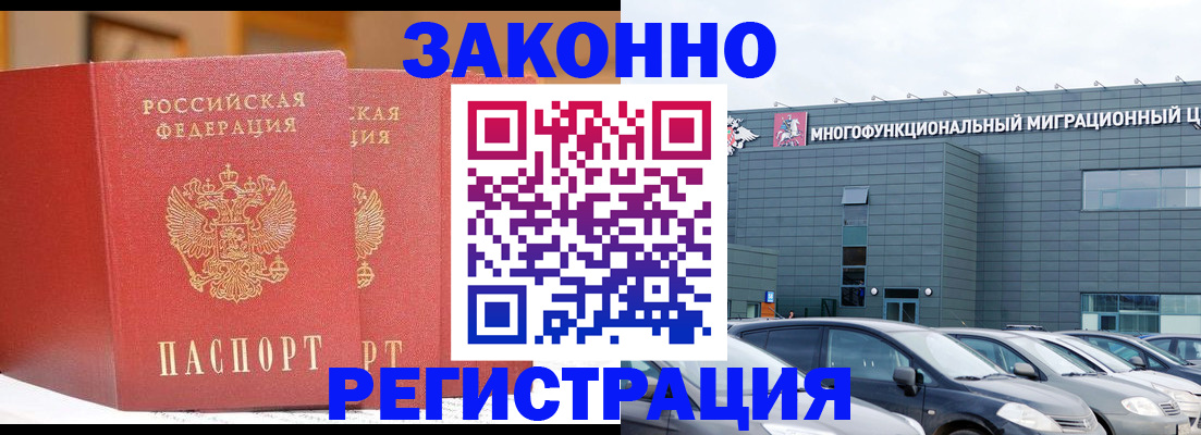 прописка регистрация в Краснодаре